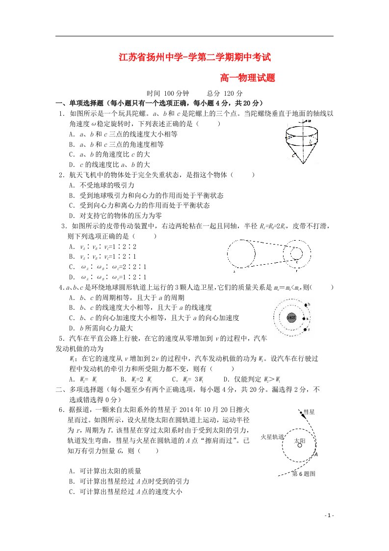 江苏省扬州中学高一物理下学期期中试题