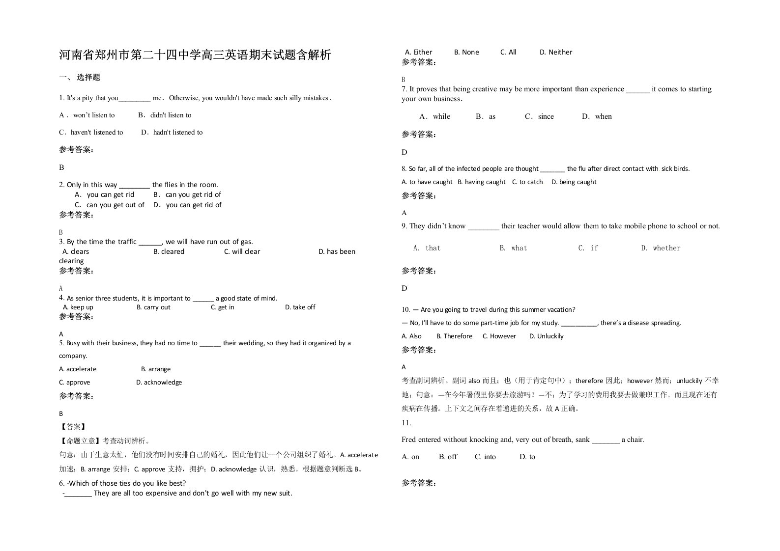 河南省郑州市第二十四中学高三英语期末试题含解析