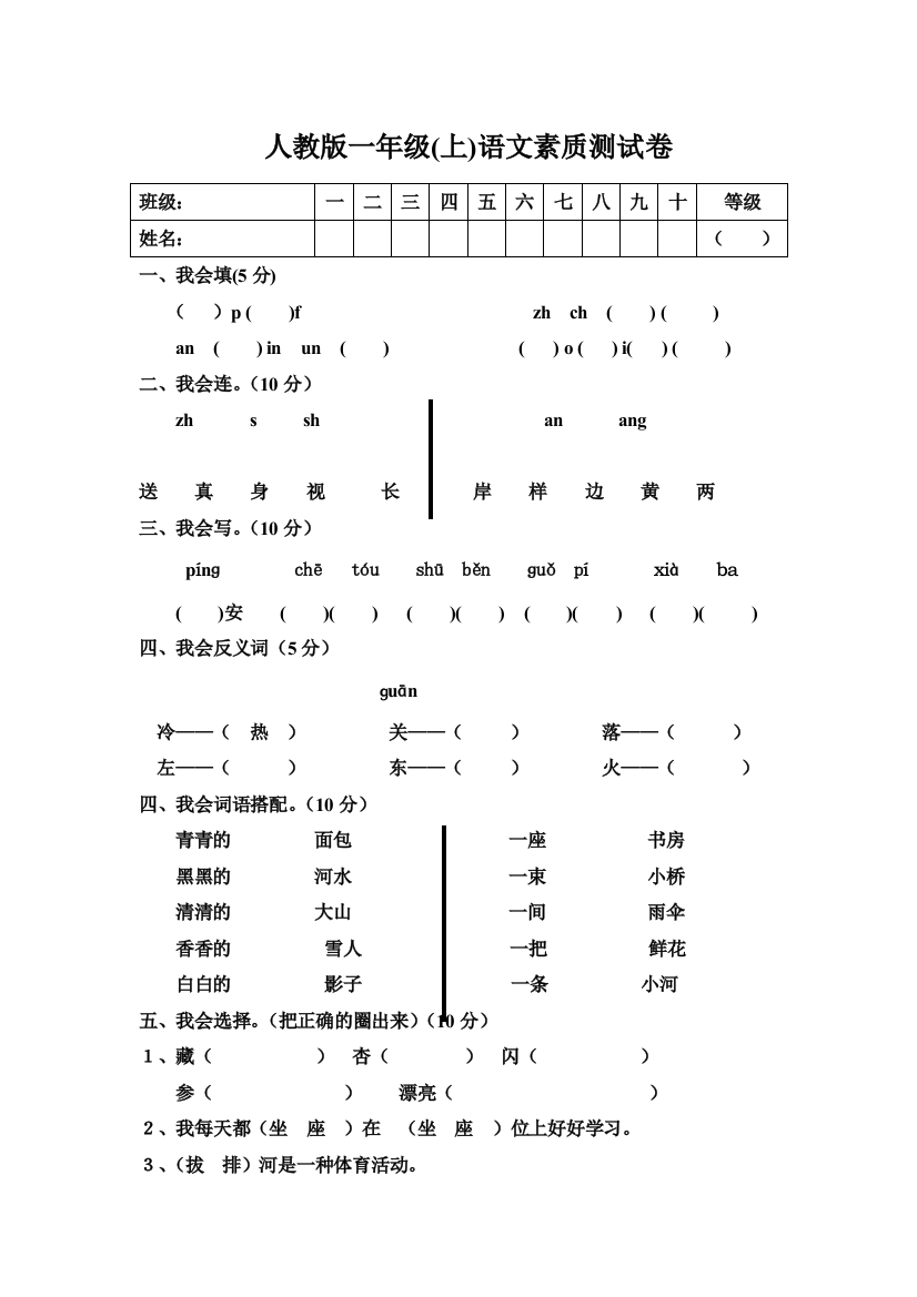 人教版一年级语文上册期末试题18-2