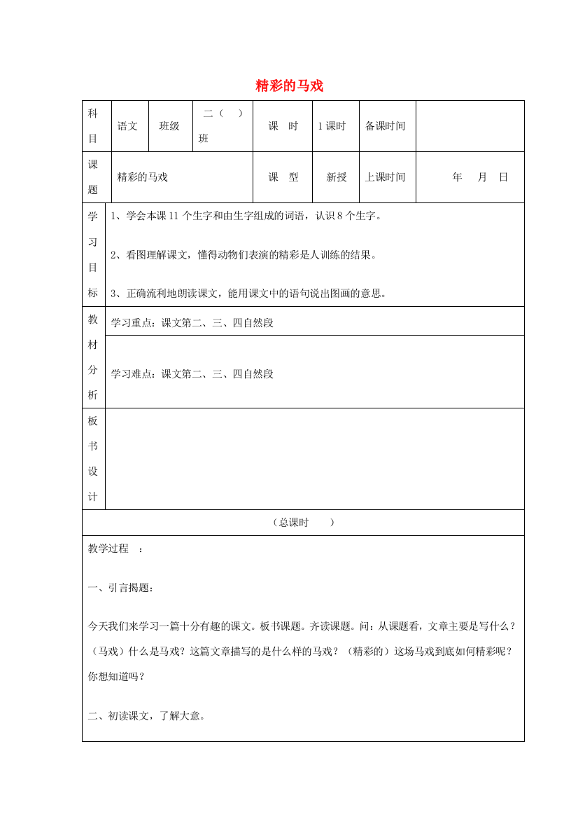 二年级语文下册