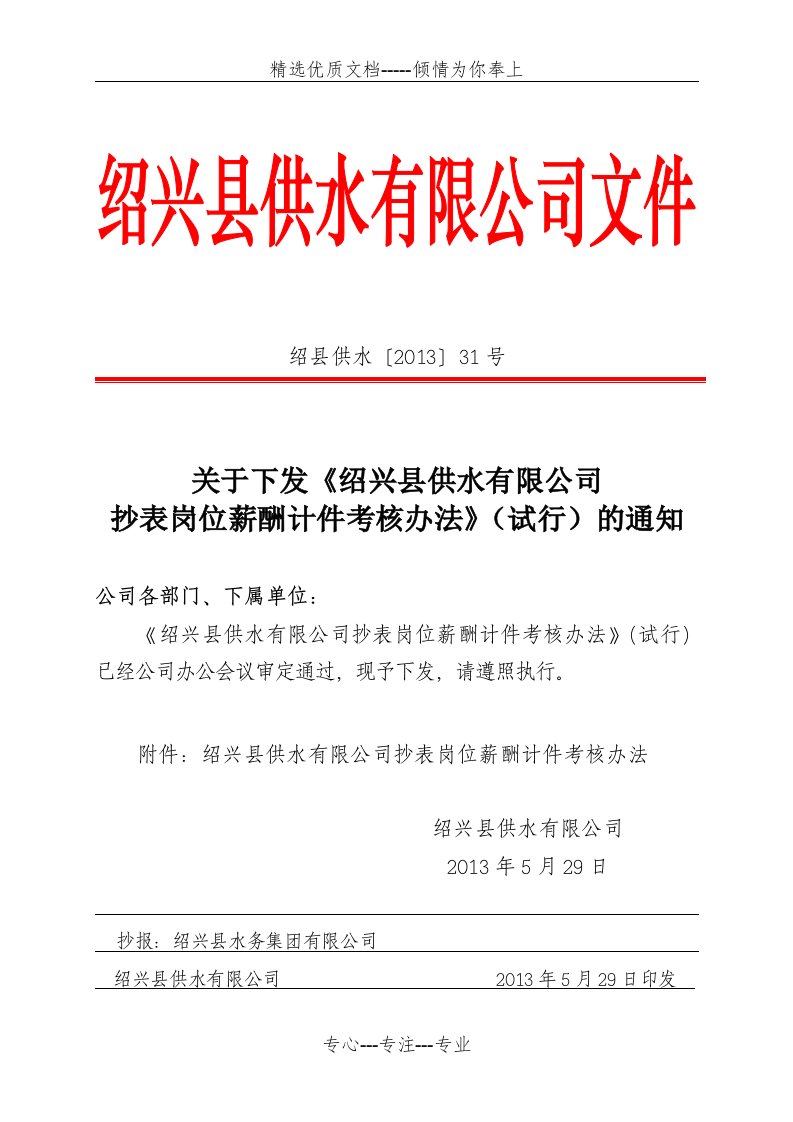 供水公司抄表岗位薪酬计件考核办法(共6页)