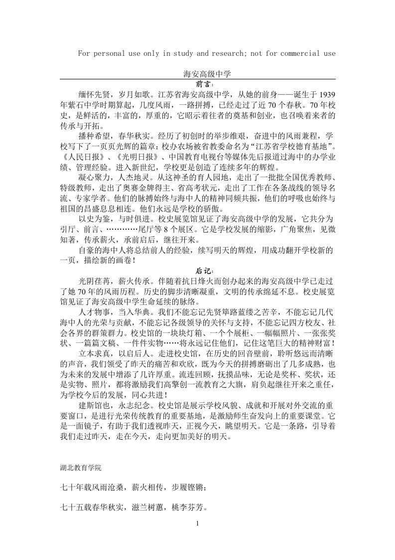 校史展后记供参考学习