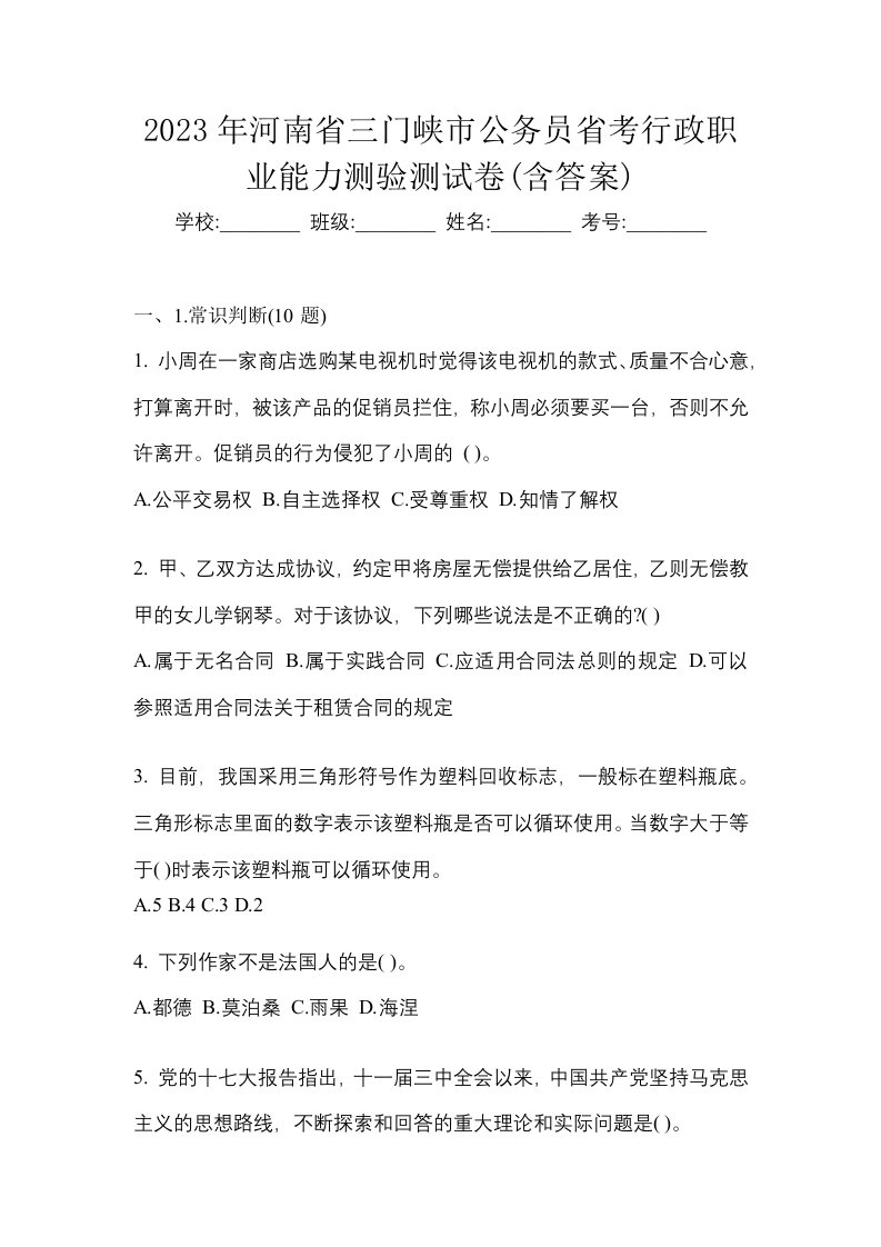 2023年河南省三门峡市公务员省考行政职业能力测验测试卷含答案