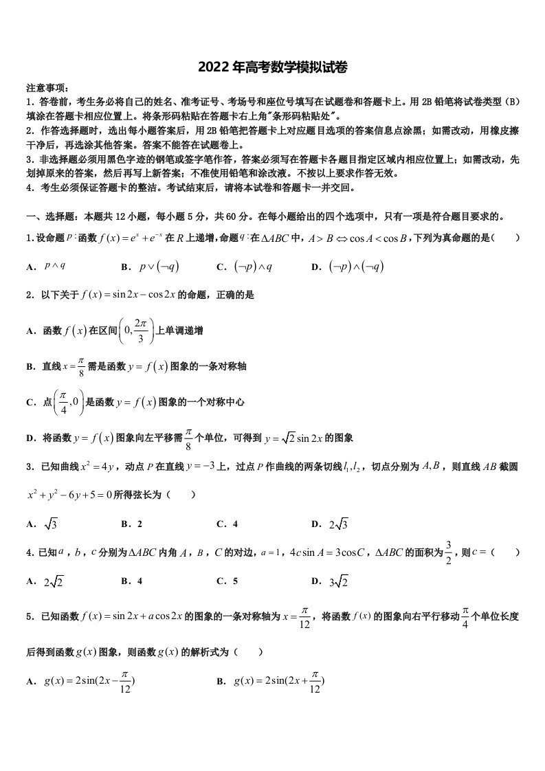 2021-2022学年内蒙古集宁一中高三第三次测评数学试卷含解析