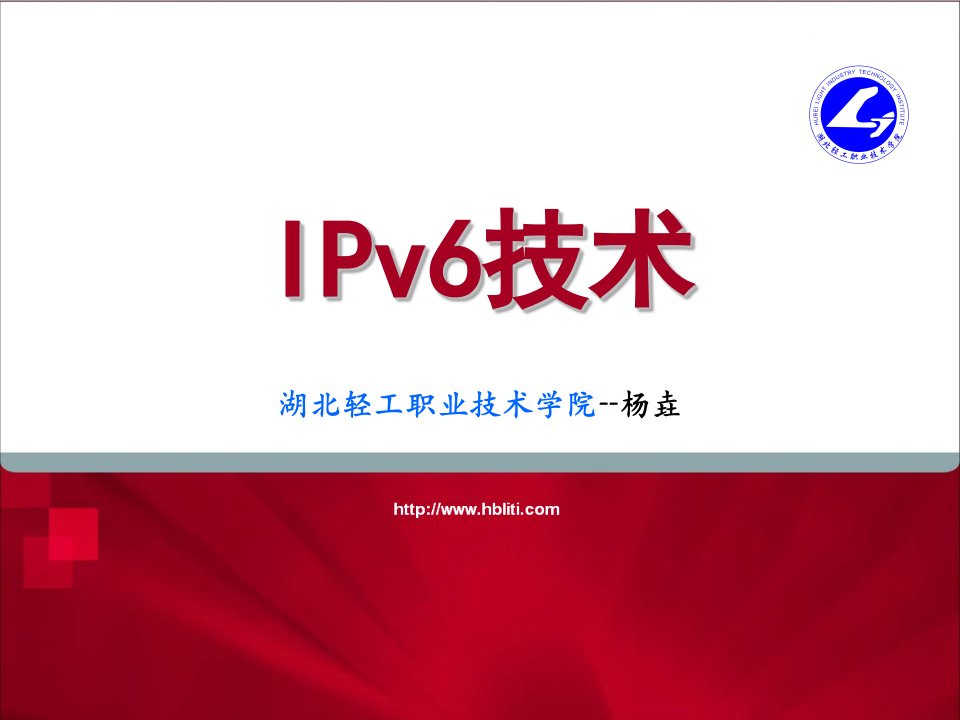 IPv6技术完整课件