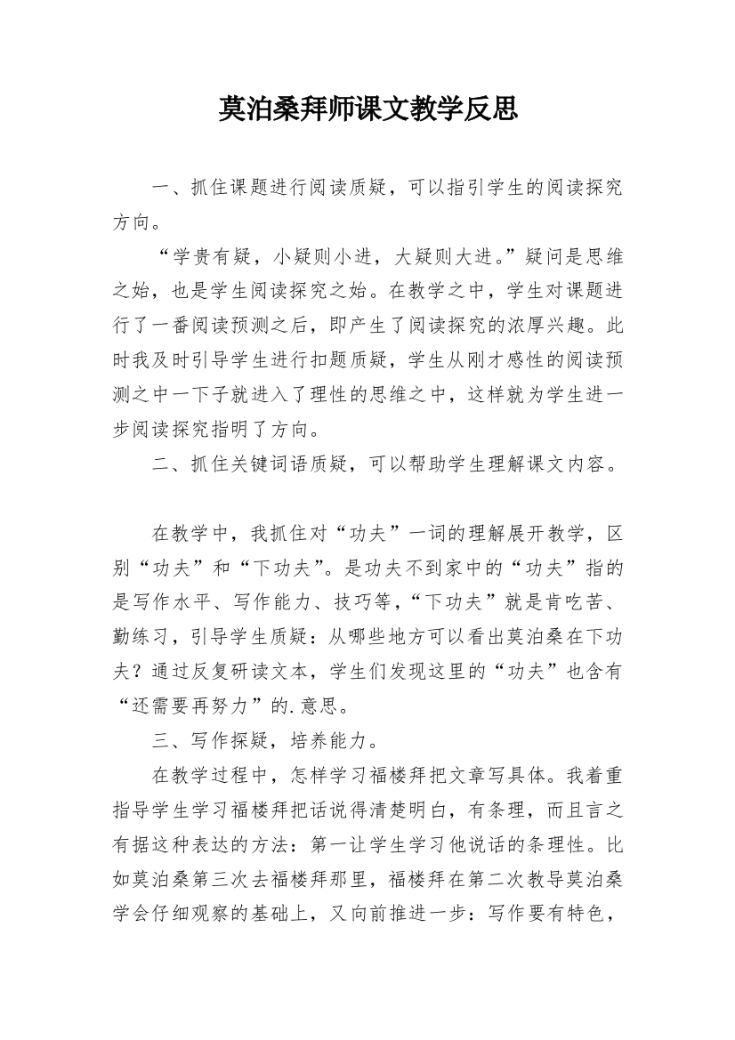 莫泊桑拜师课文教学反思_1