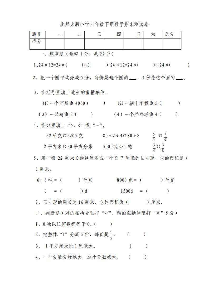 新北师大版小学三年级下册数学期末考试卷共6套