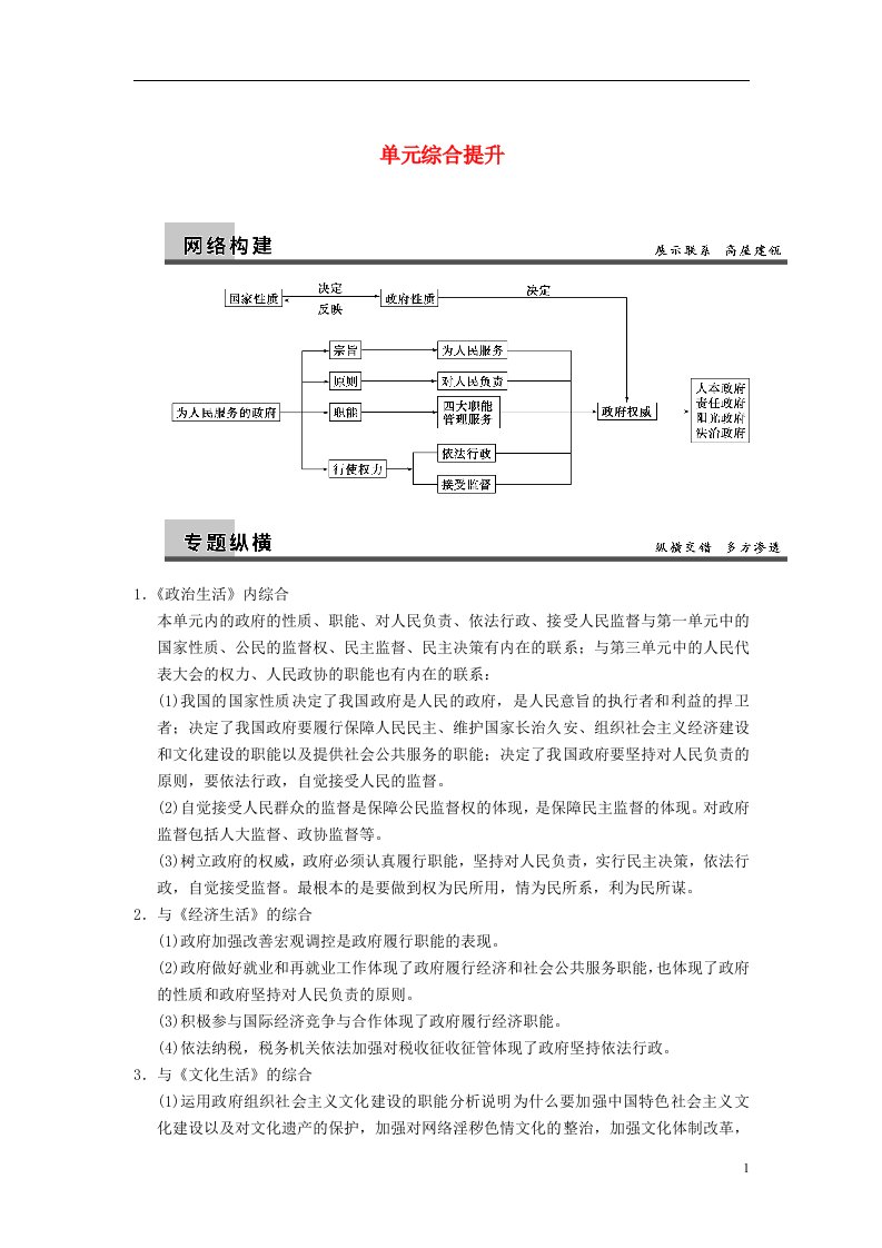 高考政治一轮总复习