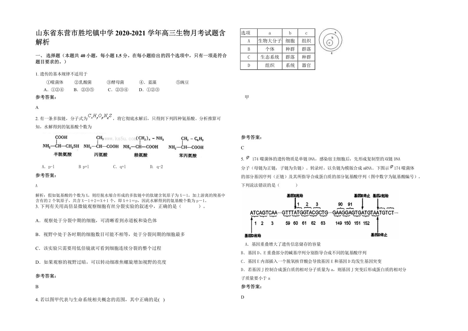 山东省东营市胜坨镇中学2020-2021学年高三生物月考试题含解析