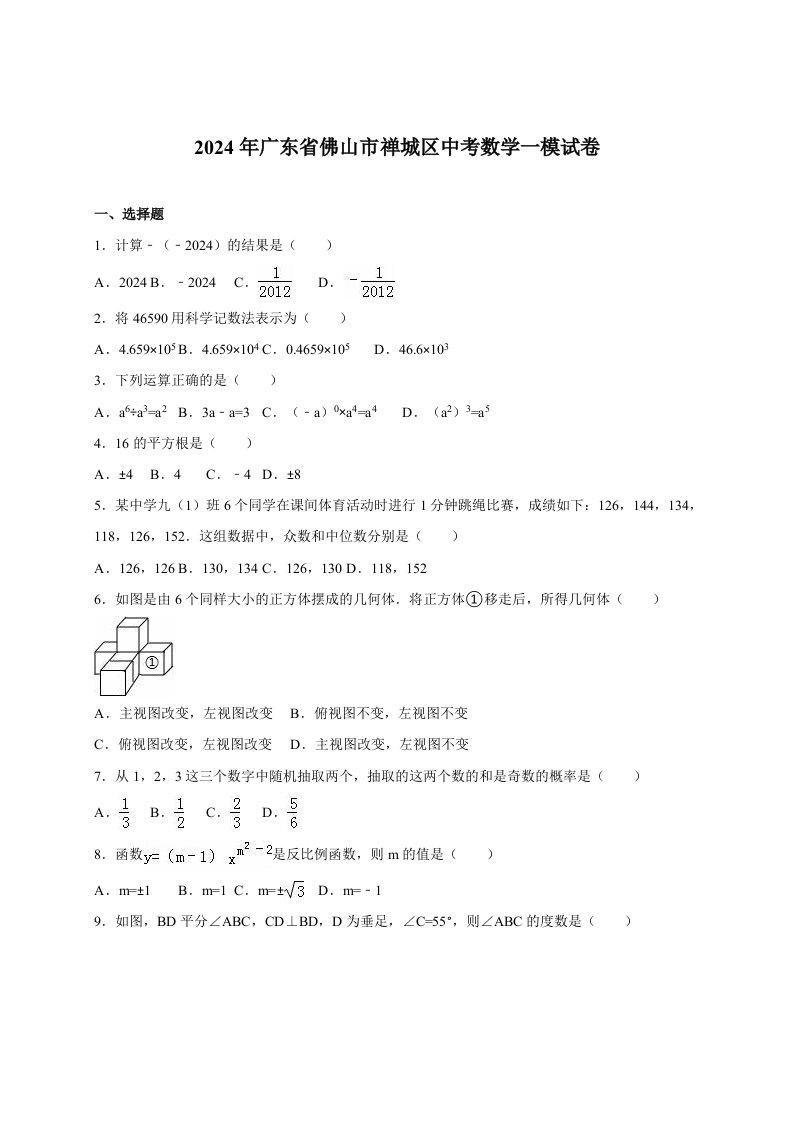 广东省佛山市禅城区2024届中考数学一模试卷含答案解析