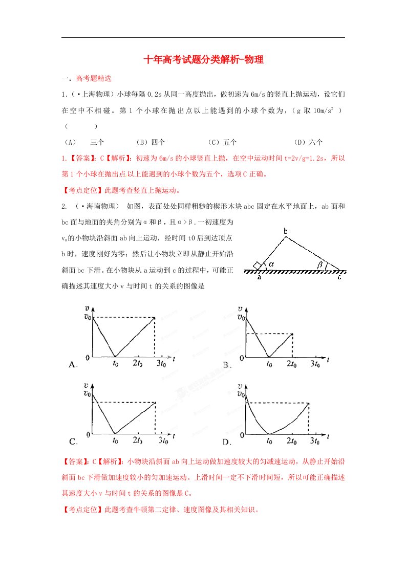 高考物理十试题分类解析