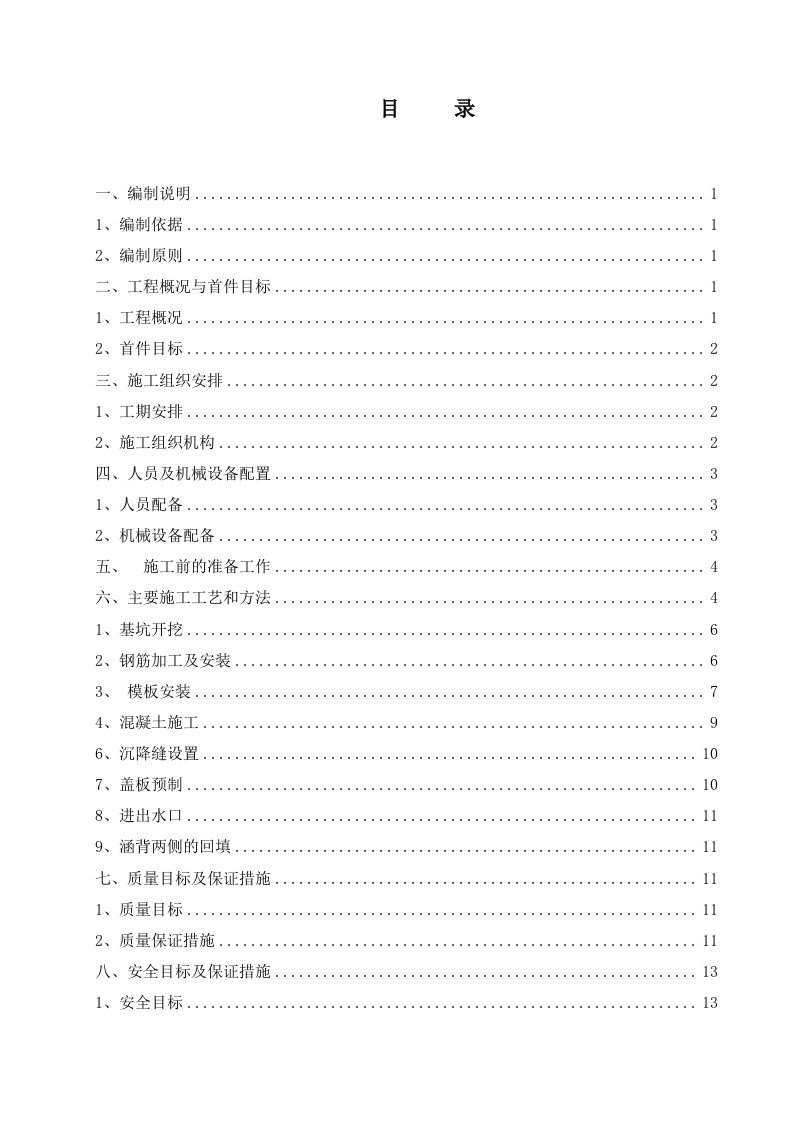 涵洞工程首件施工方案