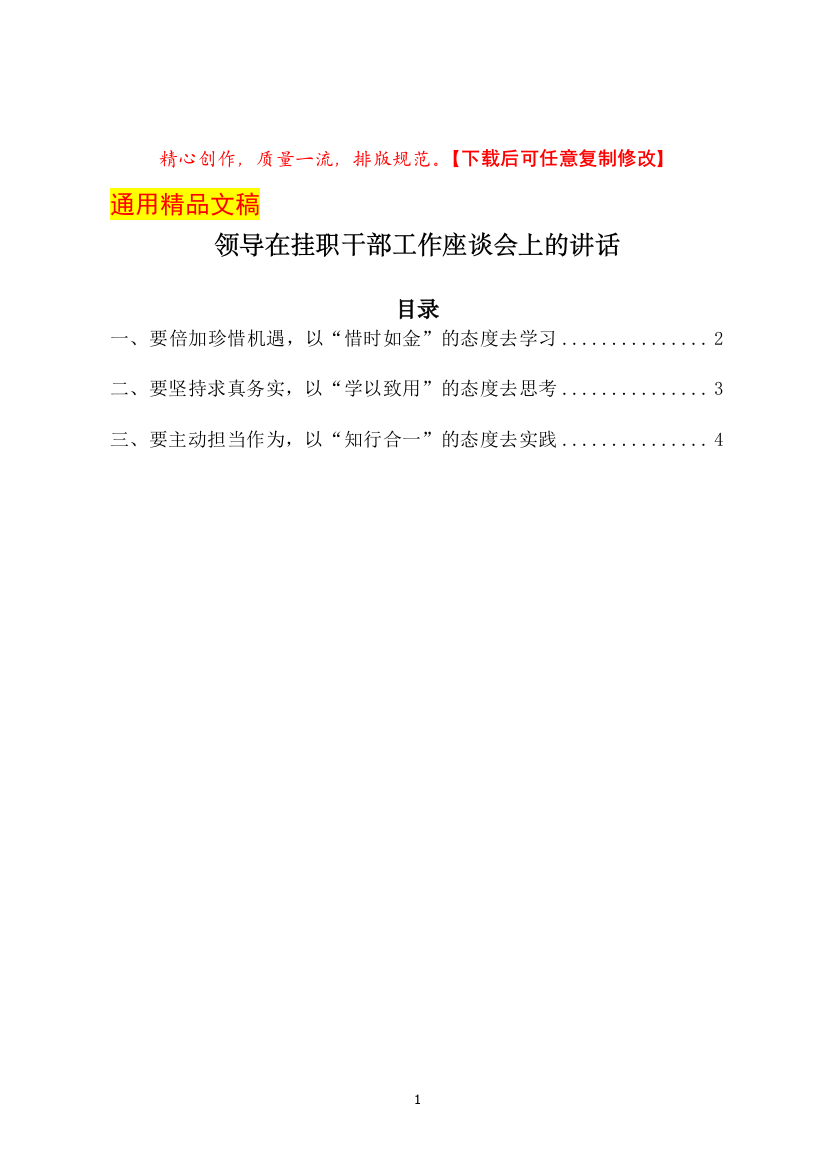 领导在挂职干部座谈会上的讲话