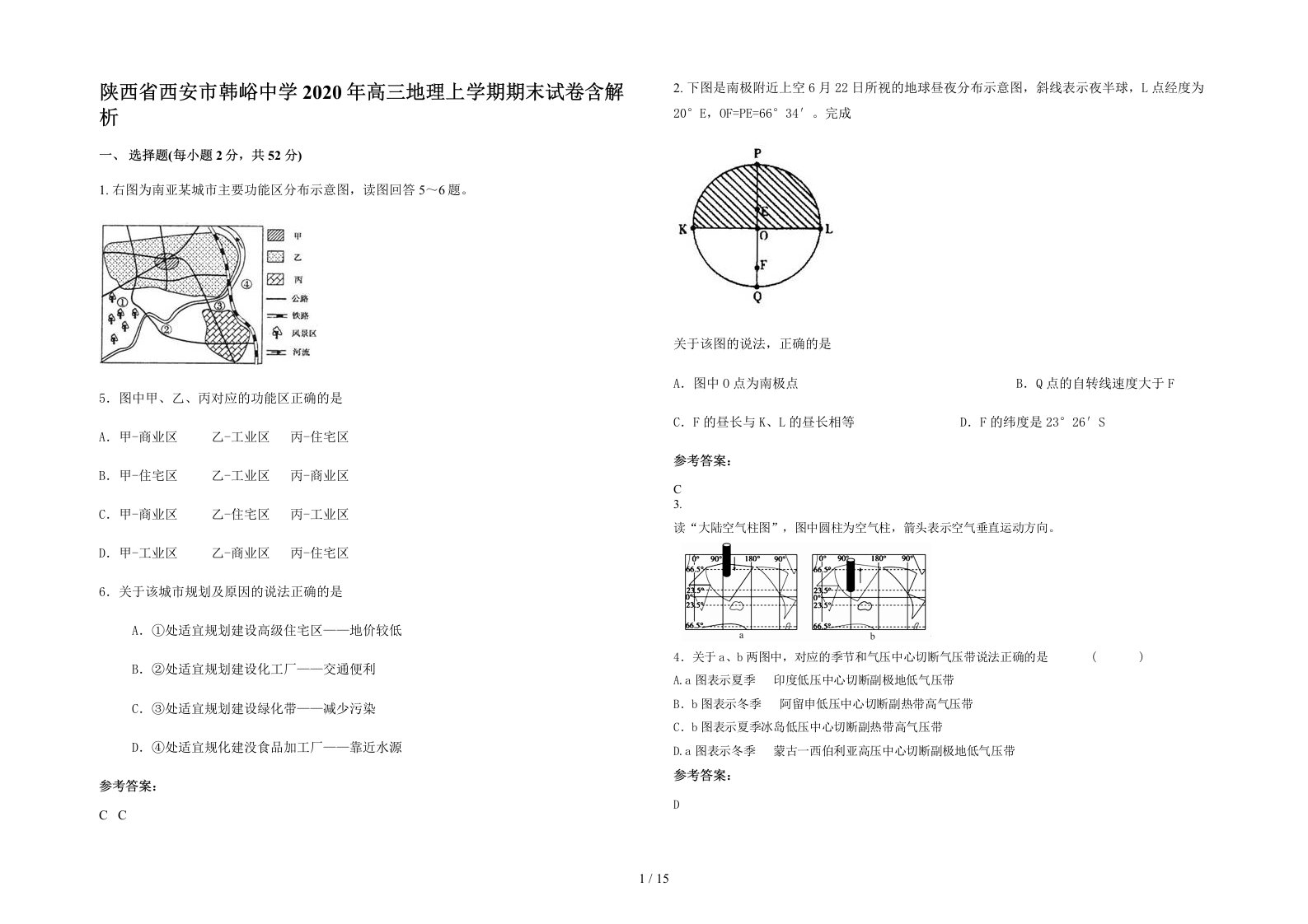 陕西省西安市韩峪中学2020年高三地理上学期期末试卷含解析