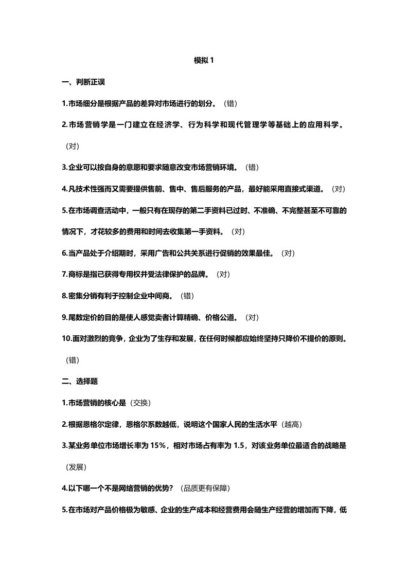 国家开放大学电大《市场营销学》测试题及答案