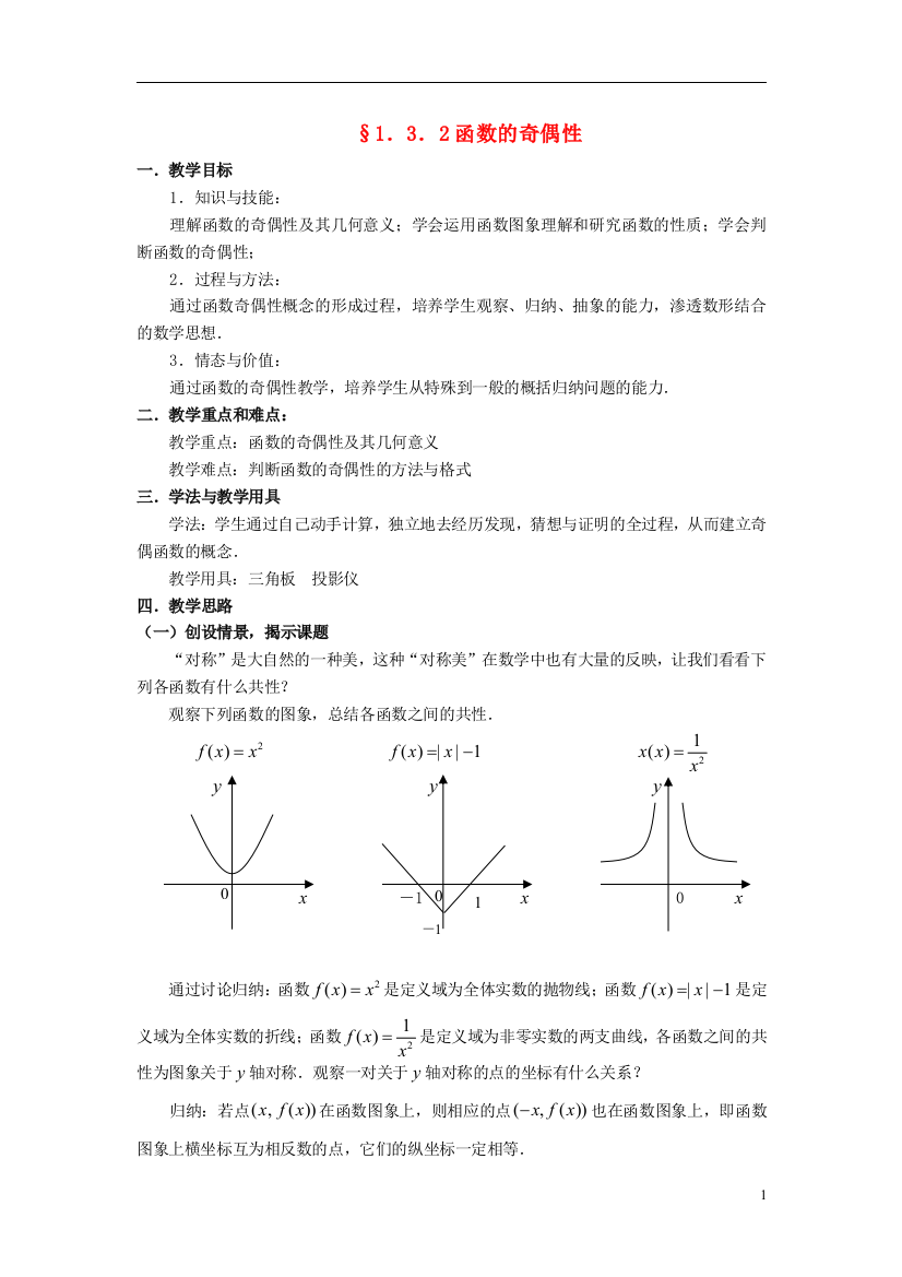 （中小学教案）湖北省恩施巴东县第一高级中学高中数学