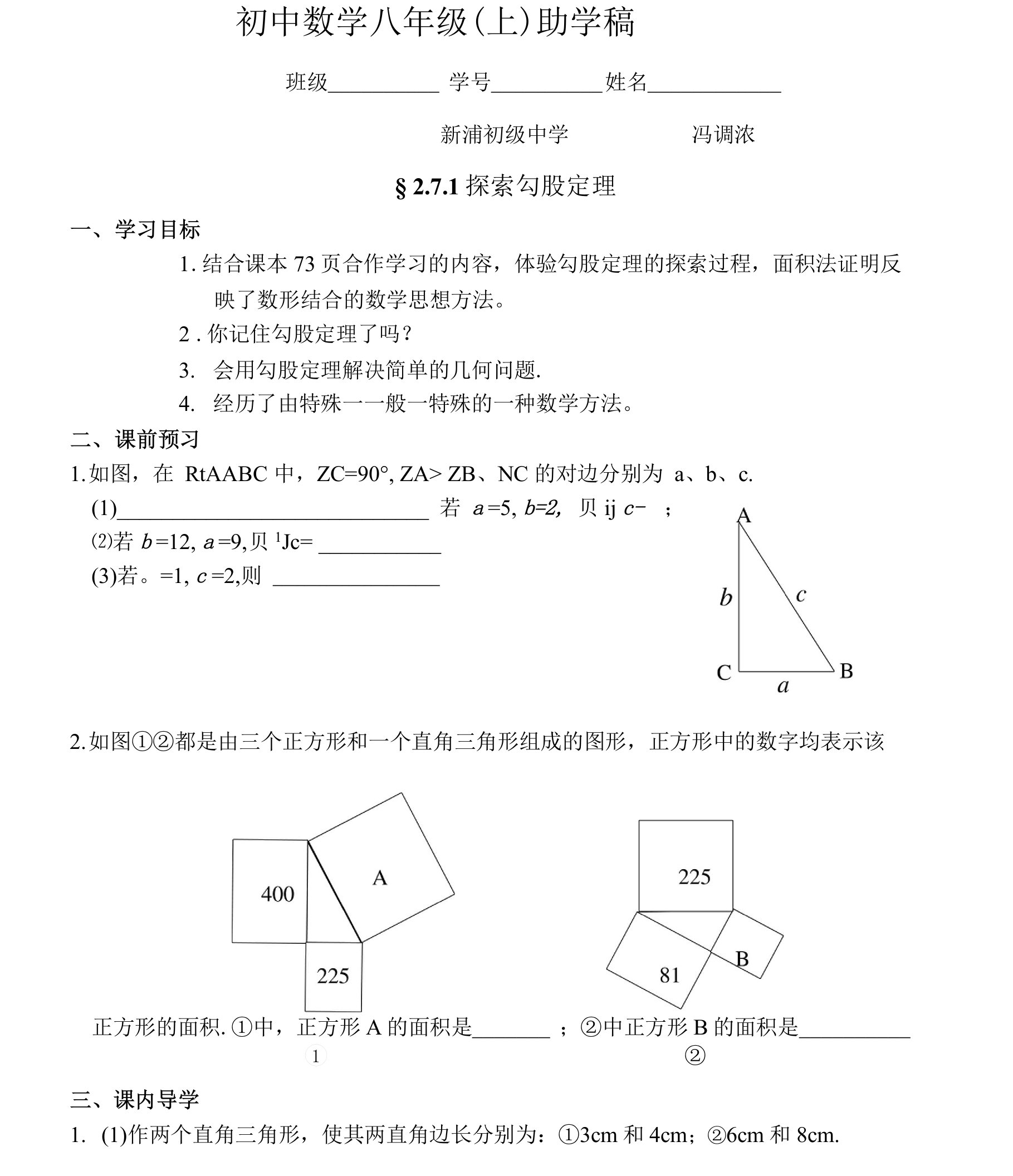 271探索勾股定理