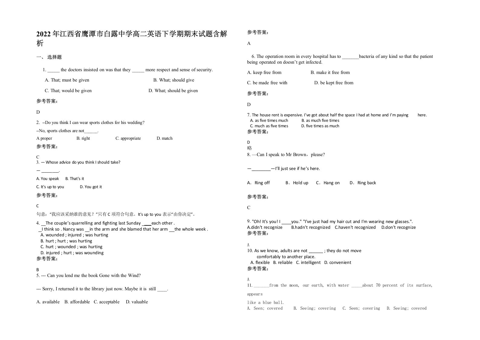 2022年江西省鹰潭市白露中学高二英语下学期期末试题含解析