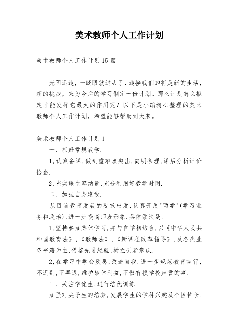 美术教师个人工作计划_55