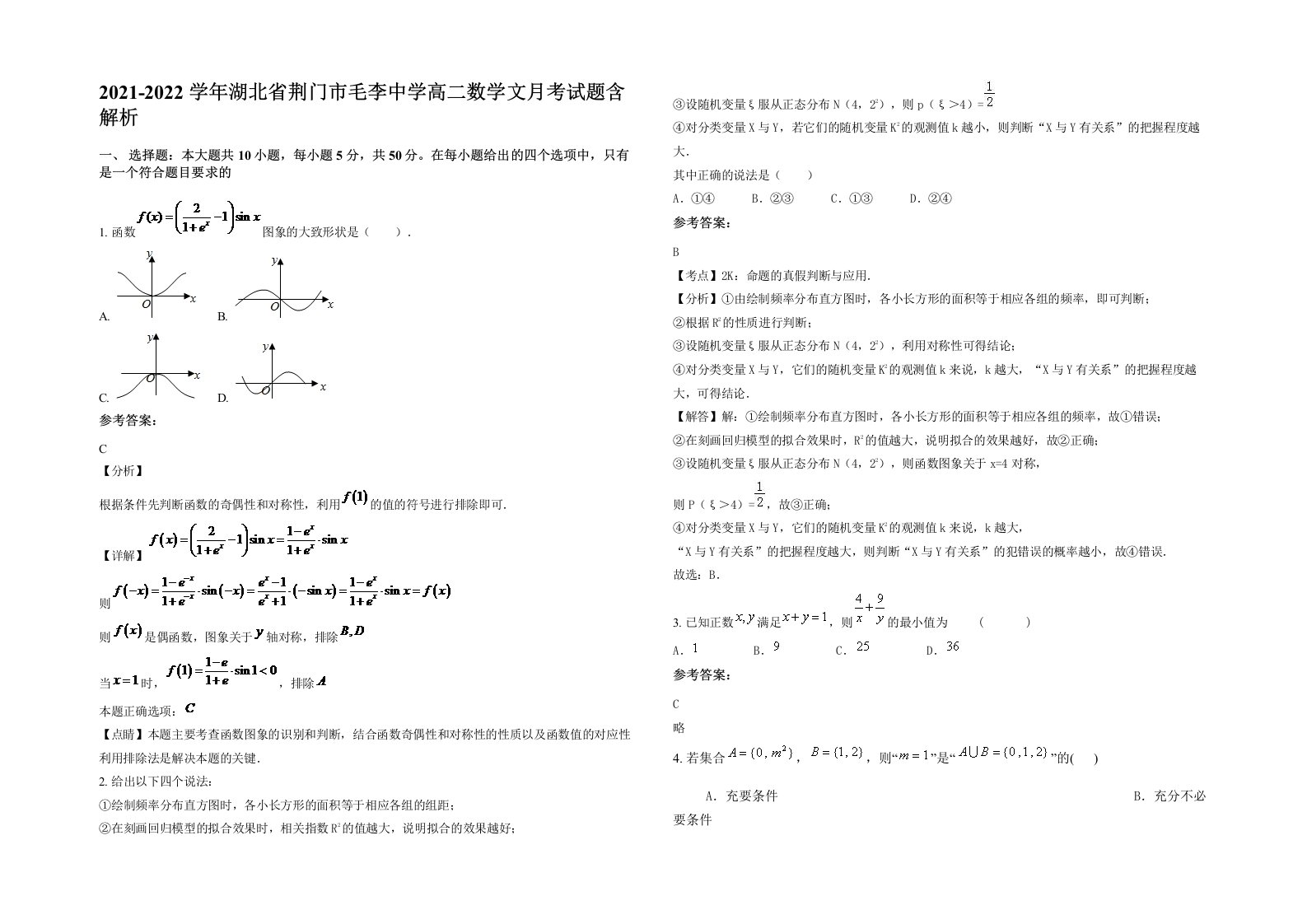 2021-2022学年湖北省荆门市毛李中学高二数学文月考试题含解析