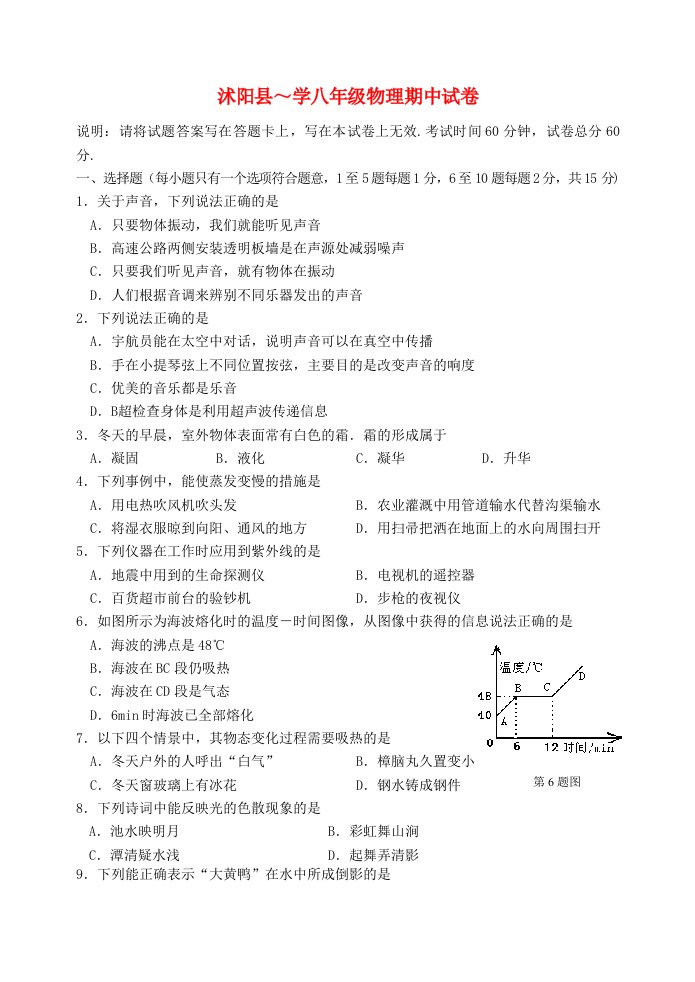 江苏省沭阳县八级物理上学期期中试题