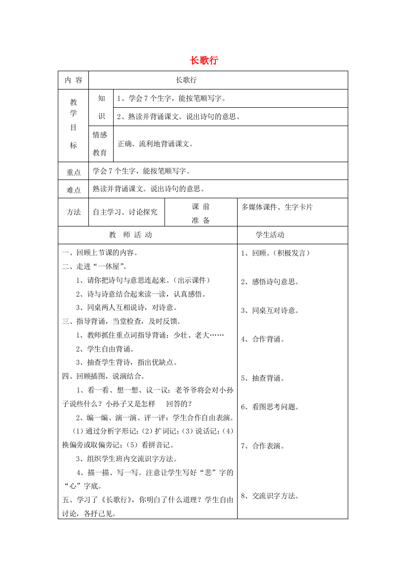 一年级语文下册