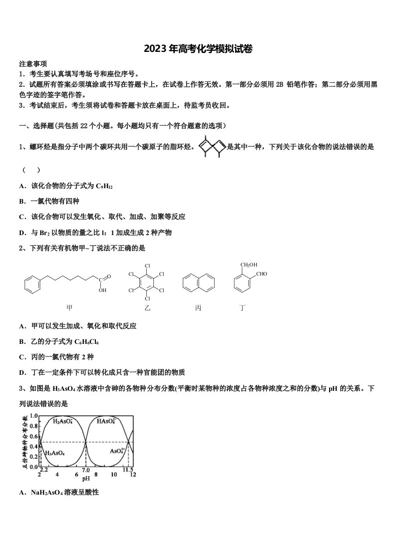 2022-2023学年江西省新余四中高三适应性调研考试化学试题含解析