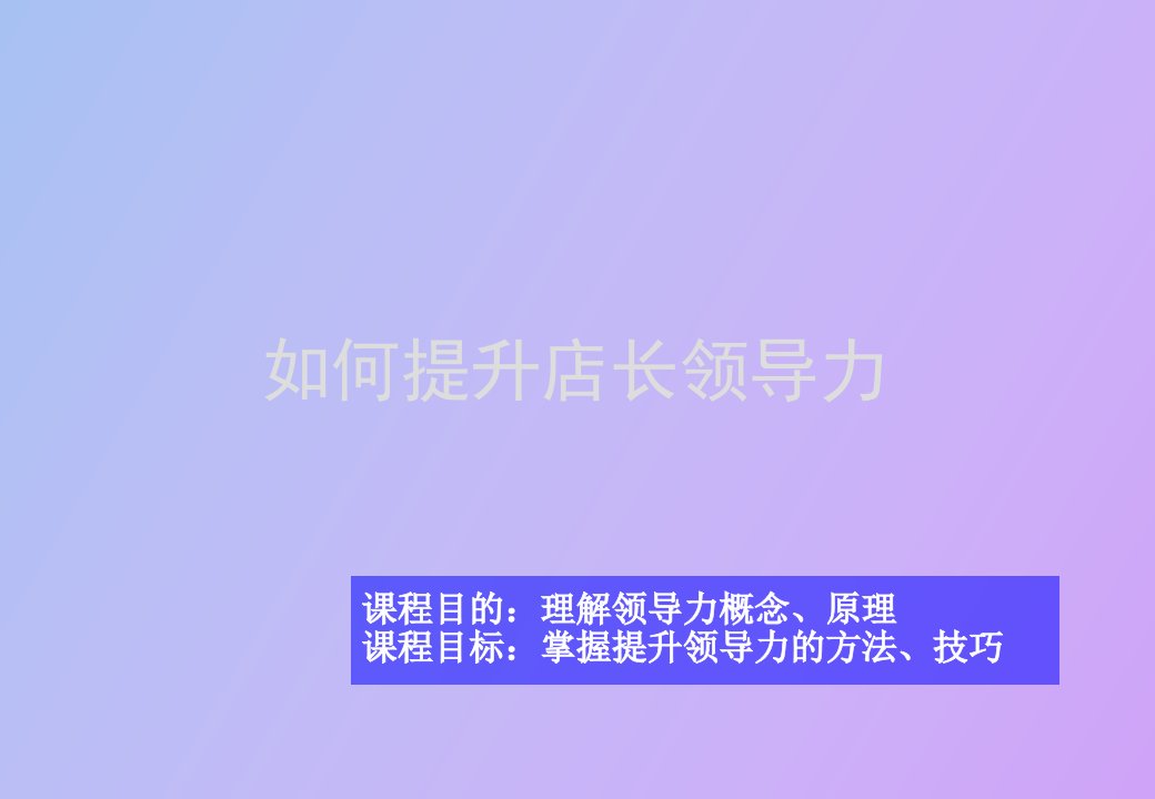 领导力培训课件裕园茶业