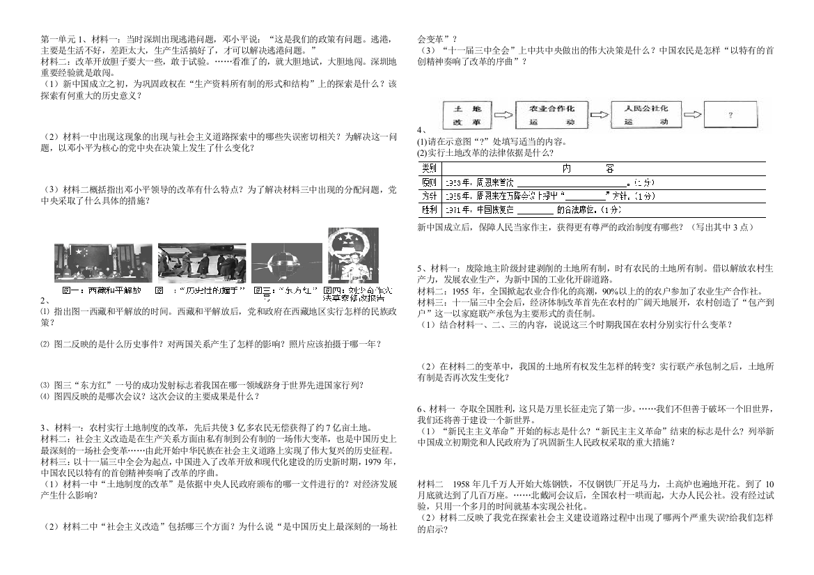 历史非选择题