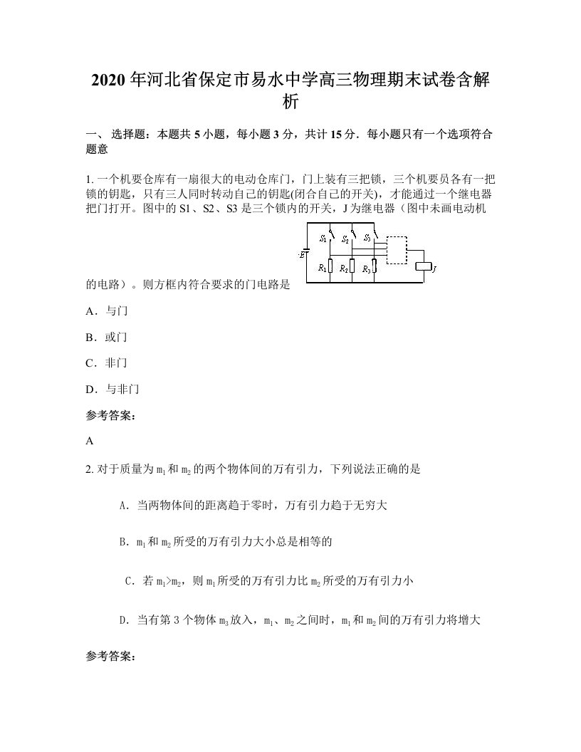 2020年河北省保定市易水中学高三物理期末试卷含解析