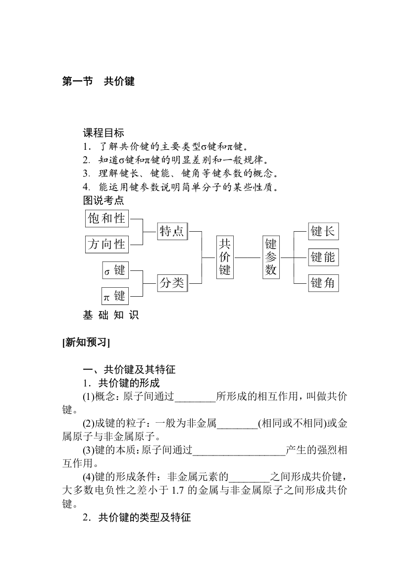 第2章2.1共价键学案