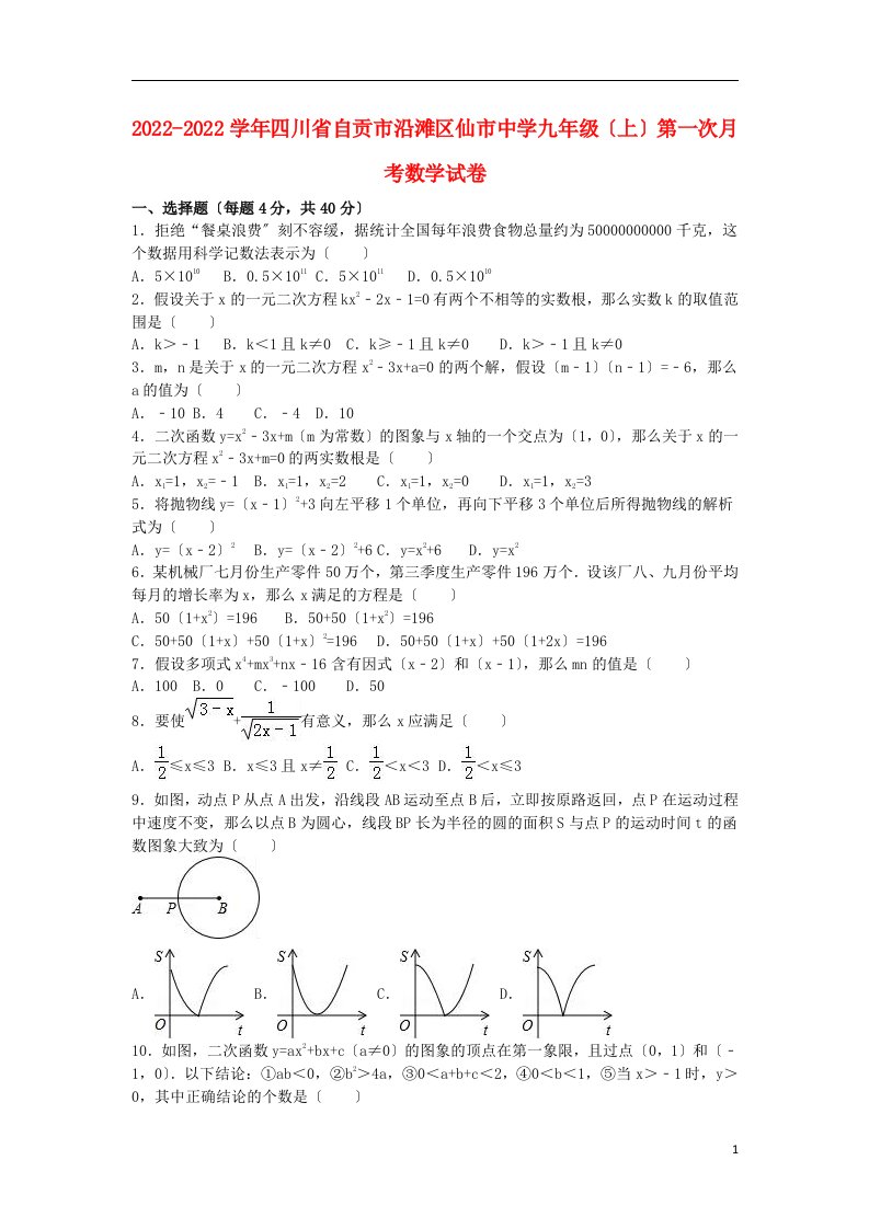 最新九年级数学上学期第一次月考试卷(含解析)-新人教版1