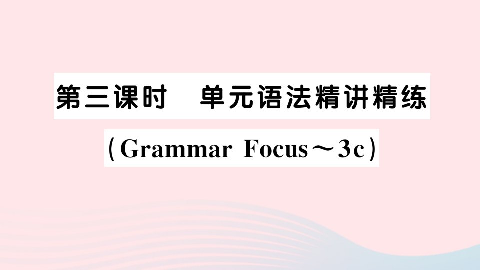 2023七年级英语上册Unit6Doyoulikebananas第三课时单元语法精讲精练GrammarFocus_3c作业课件新版人教新目标版