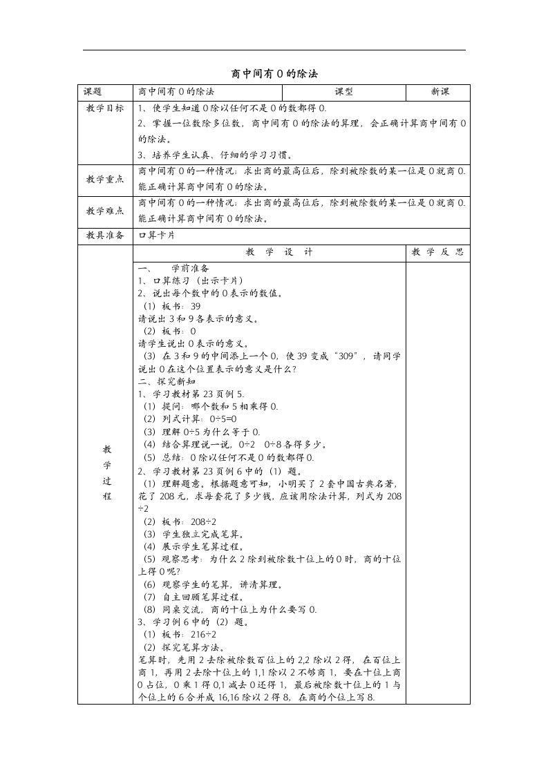 2016春人教版数学三下2.3《商中间或末尾有0的除法》2