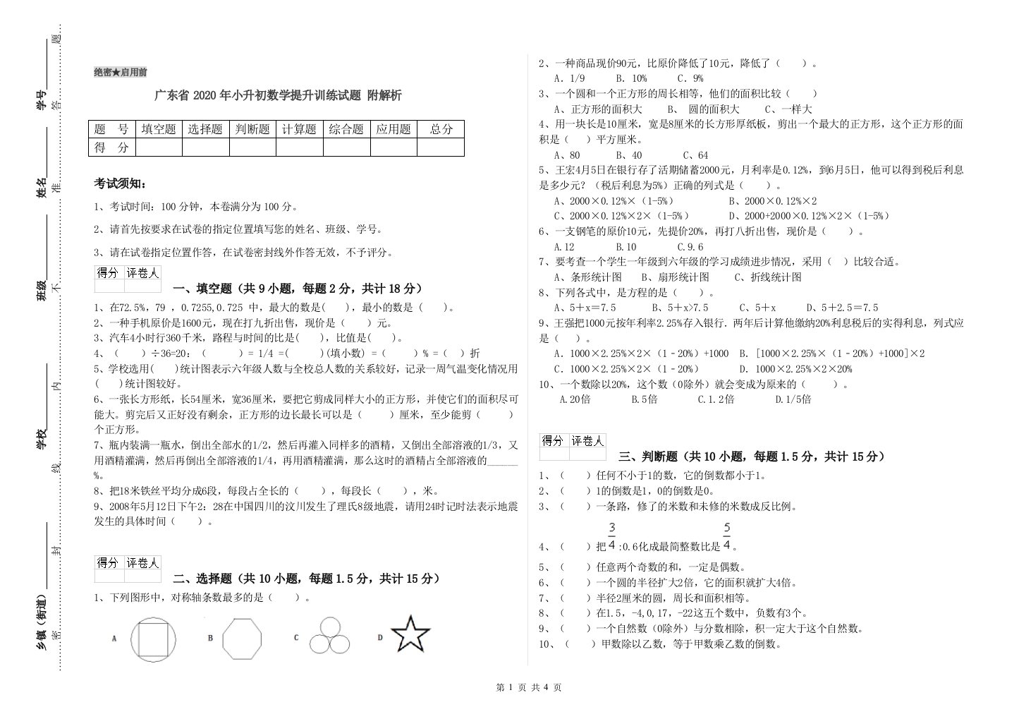 广东省2020年小升初数学提升训练试题-附解析