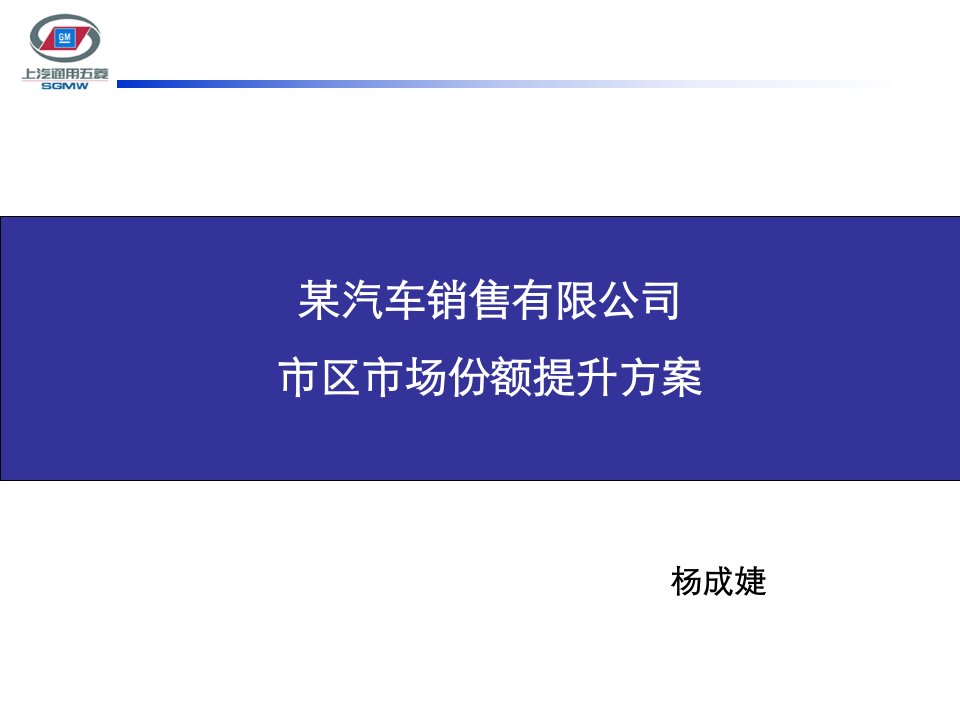 某汽车品牌市场份额提升计划