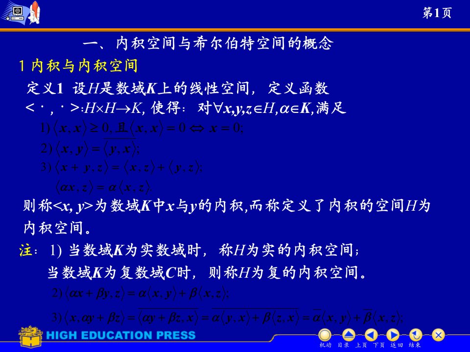 5内积空间与希尔伯特空间讲稿