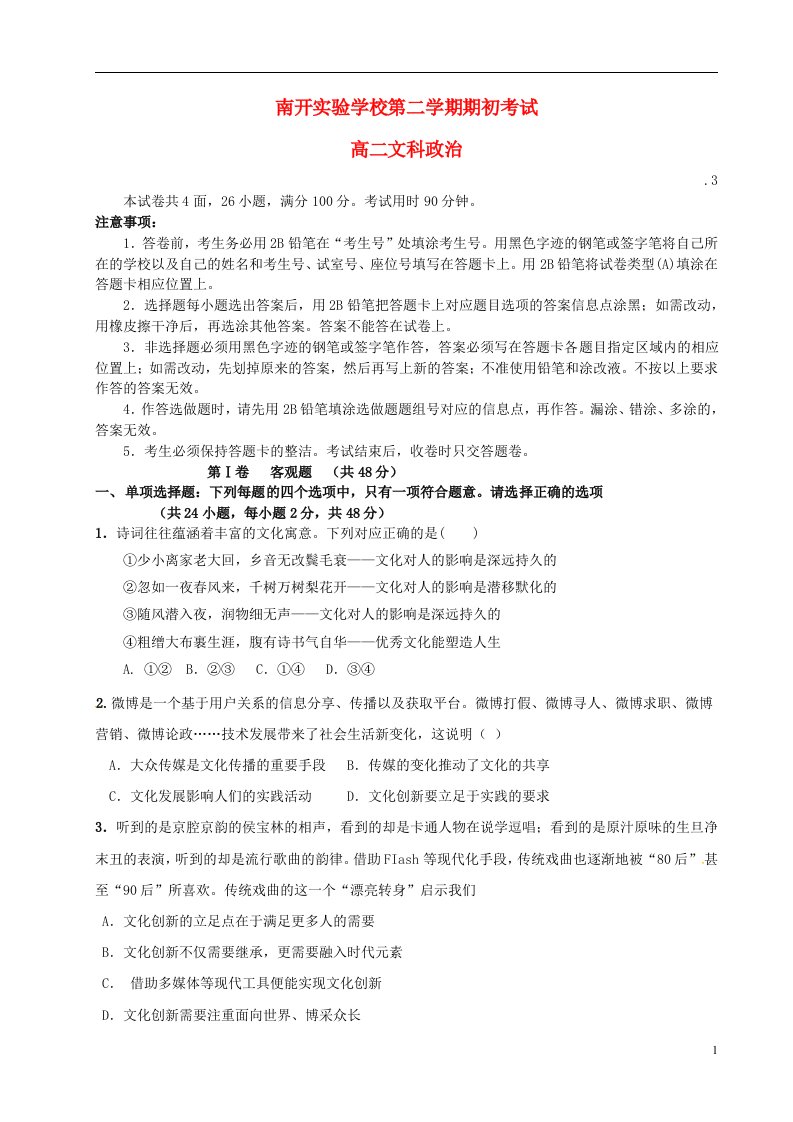 广东省东莞市南开实验学校高二政治下学期期初考试试题