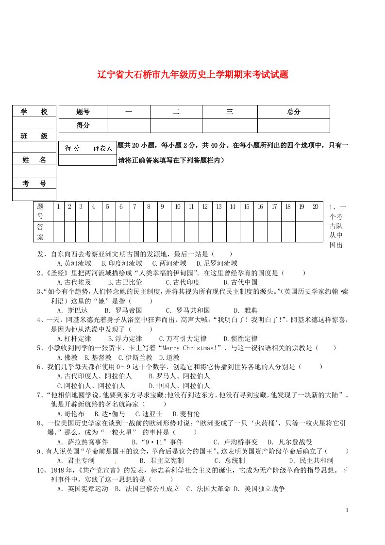 辽宁省大石桥市九级历史上学期期末考试试题