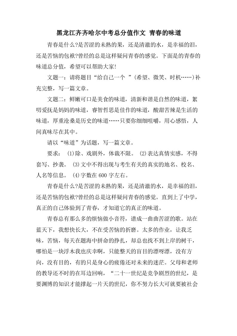 黑龙江齐齐哈尔中考作文