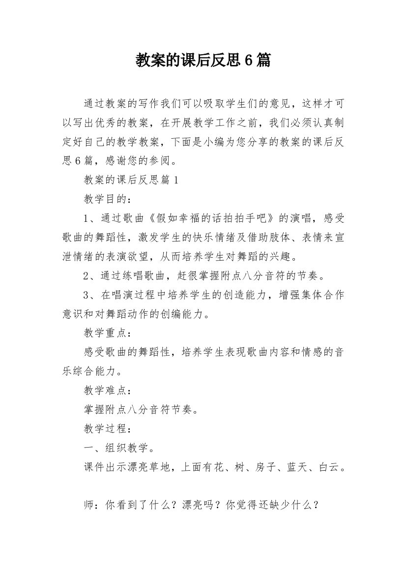 教案的课后反思6篇