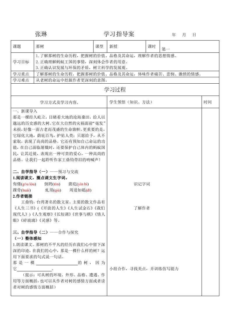 学案模板那树第一课时