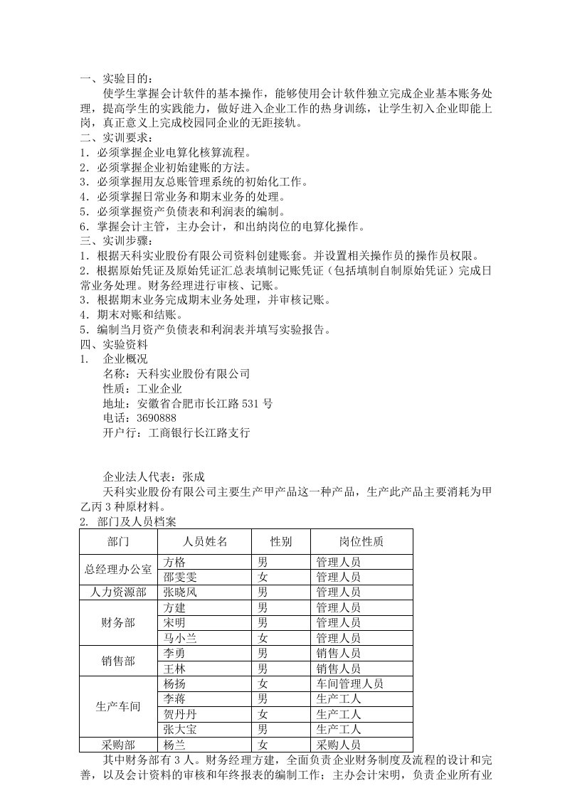 会计信息系统实验2资料