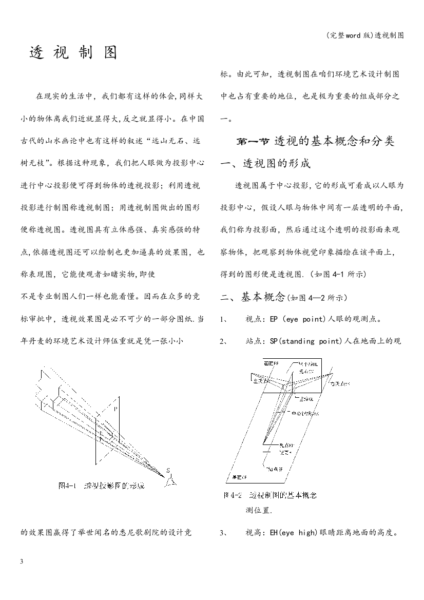 透视制图