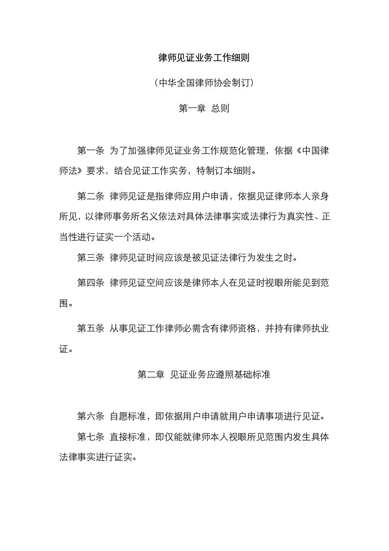 2021年律师见证业务工作细则