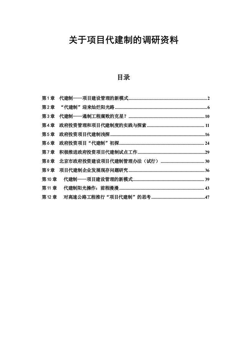 项目代建制的资料