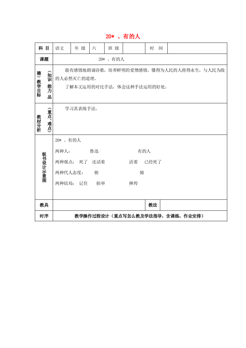 学年六年级语文上册