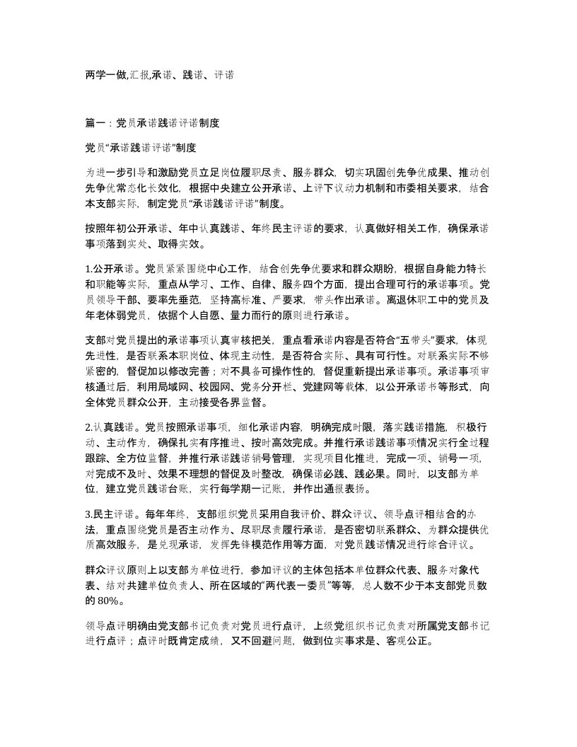 两学一做汇报承诺践诺评诺