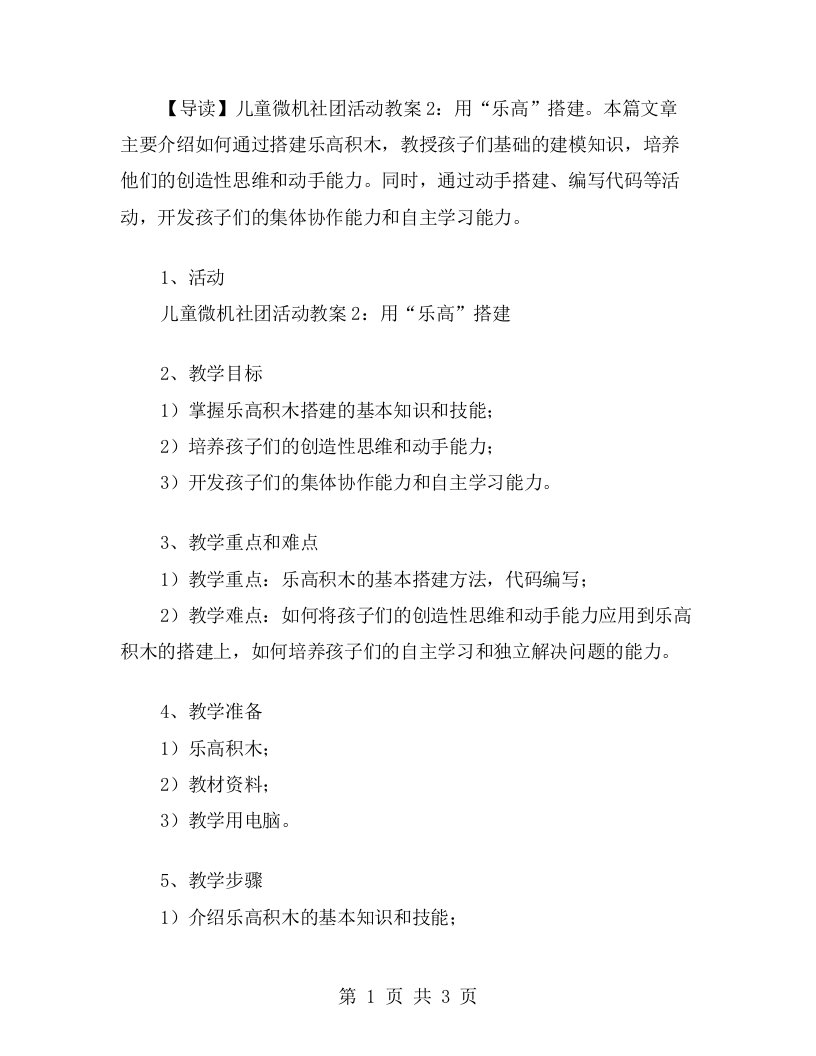 儿童微机社团活动教案2：用“乐高”搭建