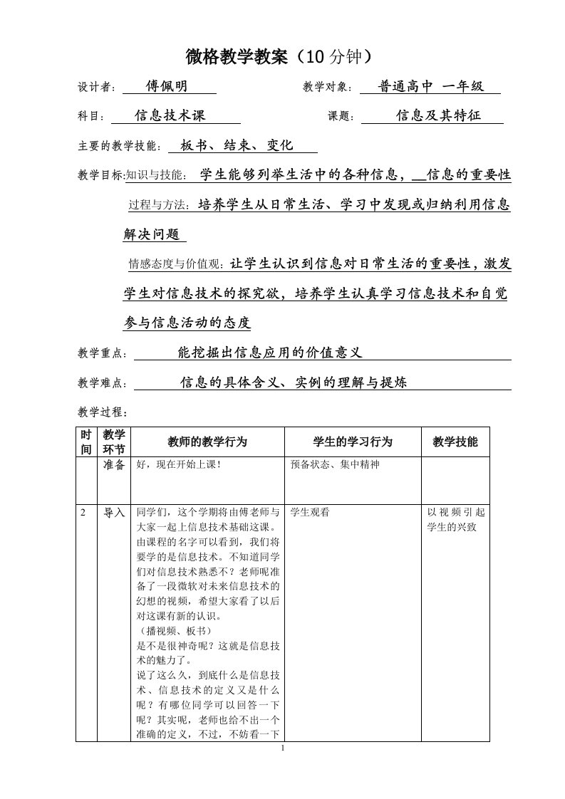 信息技术课】微格教学教案(信息技术)